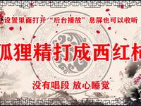狐狸精打成西红柿