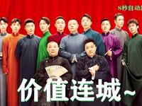 价值连城