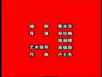 莆仙戏《红梅斗雪》全剧