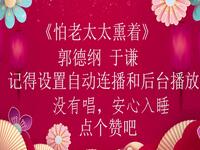 怕老太太熏着