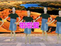 绚丽广场舞《啦啦爱》大气飞扬动感优美