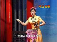 东北大鼓《宝玉探病》
