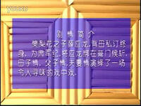 川剧高腔《营门斩子》