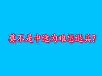 淮剧《虎符》下集