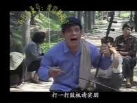 淮北琴书《白元救母》
