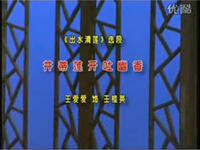 晋剧《出水清莲并蒂莲开吐幽香》合集