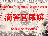 滴答宫尿嫔