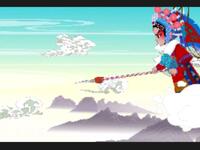 桂剧《斩三妖》下集