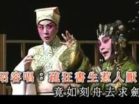 粤剧《再世紅梅記之折梅巧遇》清晰完整版