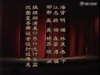 芗剧《李妙惠》又名《谢启娶妻某》《卢梦仙