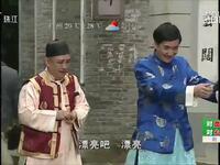 粤剧《钦差驾到》第1集2集