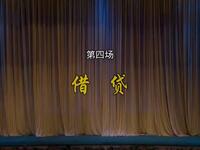 河北梆子《双官诰》下集下载