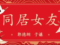 同居女友