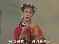 彩调剧《女送娘》上集