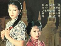 越剧《舞台姐妹》超清完整版下载
