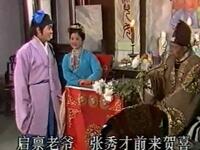淮剧电视剧《买官传奇》上集