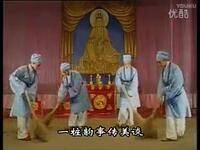 莆仙戏《尼姑生子》全剧