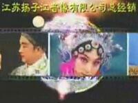 淮剧《狸猫换太子》第1集