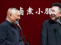 卤煮小肠