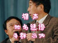 地名谜语下载