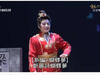 歌仔戏《喜事双飞》