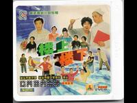 楼上楼下