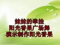 广场舞《妹妹的牵挂》背面旋律优美好听