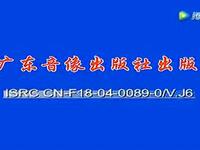 客家山歌剧《慈母的心》