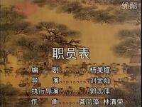 莆仙戏《韩贞姬》全剧