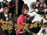 歌仔戏《鞍马天狗》