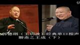 聊斋之王成(全本)