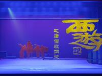 秦腔神话剧《西游记之唐僧收四徒》全本戏下载