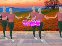 广场舞《苦情海》醉人旋律真好听好看