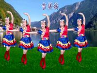 藏族广场舞《吉祥谣》欢快动听简单好香附教