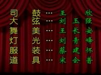 曲剧《包公二下陈州》全剧