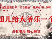 妞儿给大爷乐一个