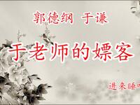 于老师的嫖客