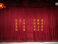 莆仙戏《贤臣明君》全集 莆仙一团