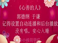 心善的人
