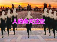 热门广场舞《人的命天注定》简单动作跳出小