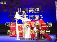 川剧高腔《怀玉惊梦》四川省川剧院演出下载