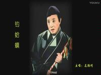 黄梅戏《钓蛤蟆》下载