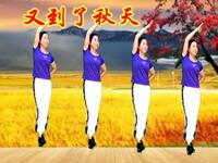 DJ广场舞《又到了秋天》时尚弹跳64步节奏欢