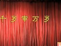 莆仙戏《千岁审万岁》全集