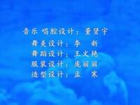 越剧《文成公主》全剧