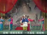 黄梅戏折子戏精粹《杨三笑闹黄府》下载