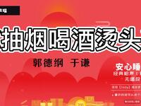 抽烟喝酒烫头