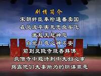 福建闽南高甲戏《扫秦》