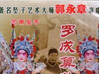 河南坠子《罗成算卦》下载