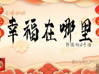 幸福在哪里